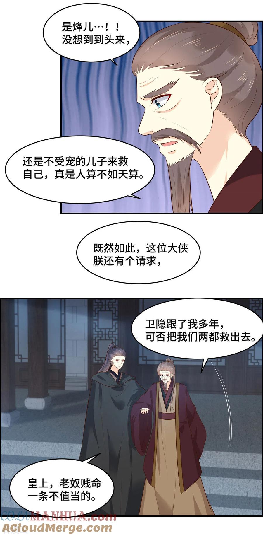 《你是我的桃花劫》第69话 不要耽误时间了 第11页