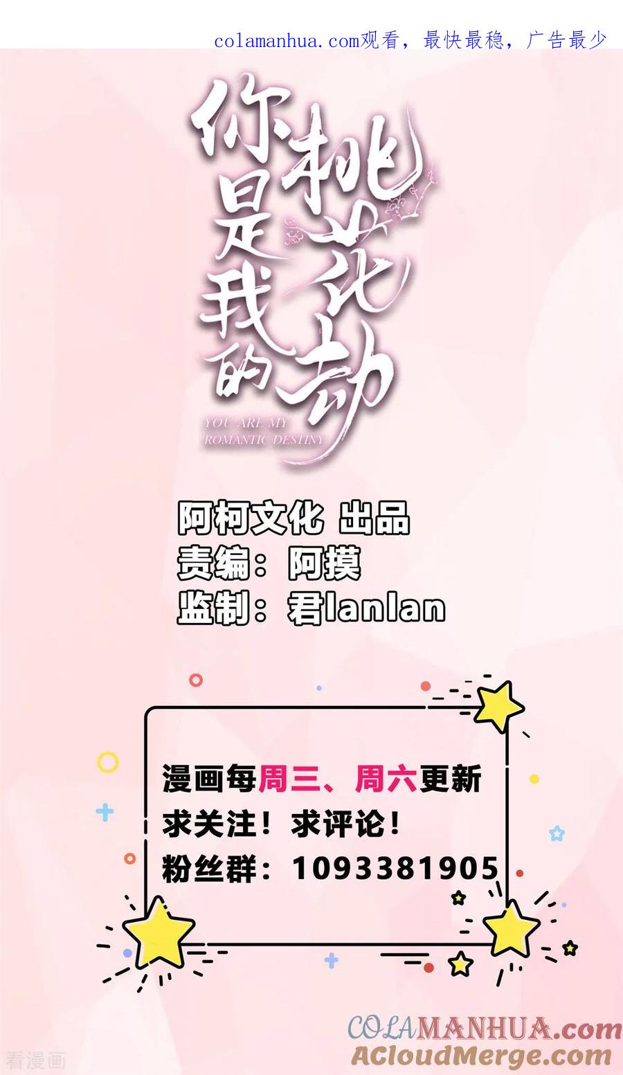 《你是我的桃花劫》第7话 我们还会再见面吗？ 第1页