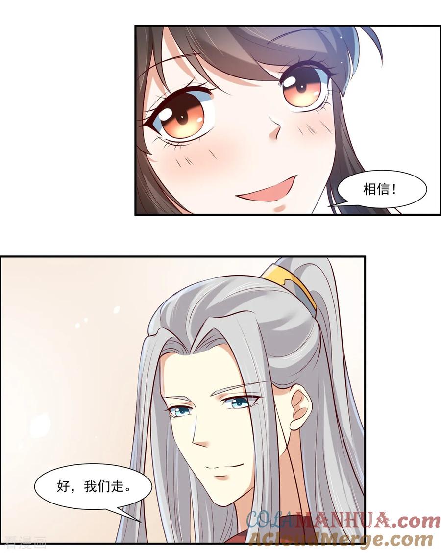 《你是我的桃花劫》第7话 我们还会再见面吗？ 第3页