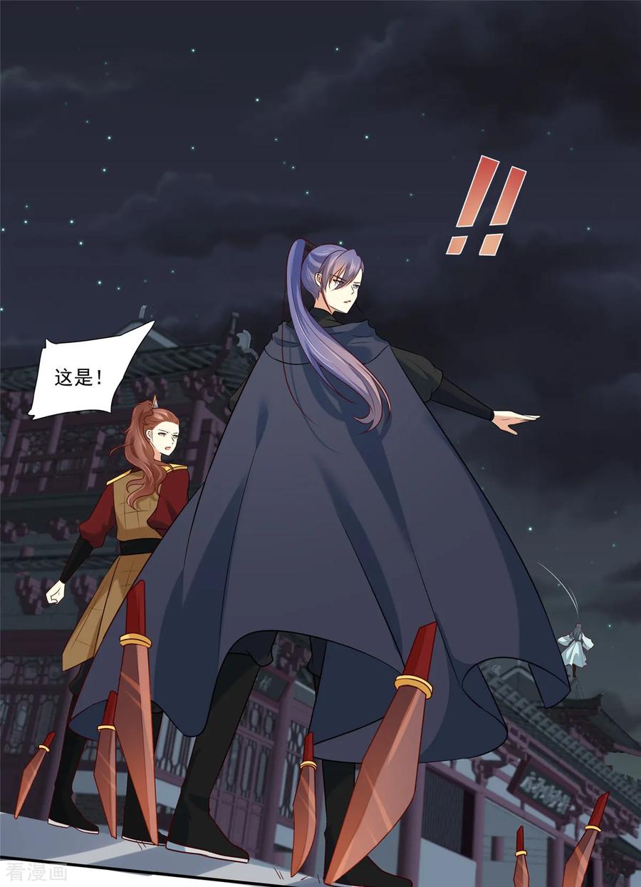 《你是我的桃花劫》第7话 我们还会再见面吗？ 第12页