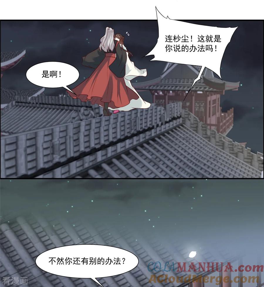 《你是我的桃花劫》第7话 我们还会再见面吗？ 第5页