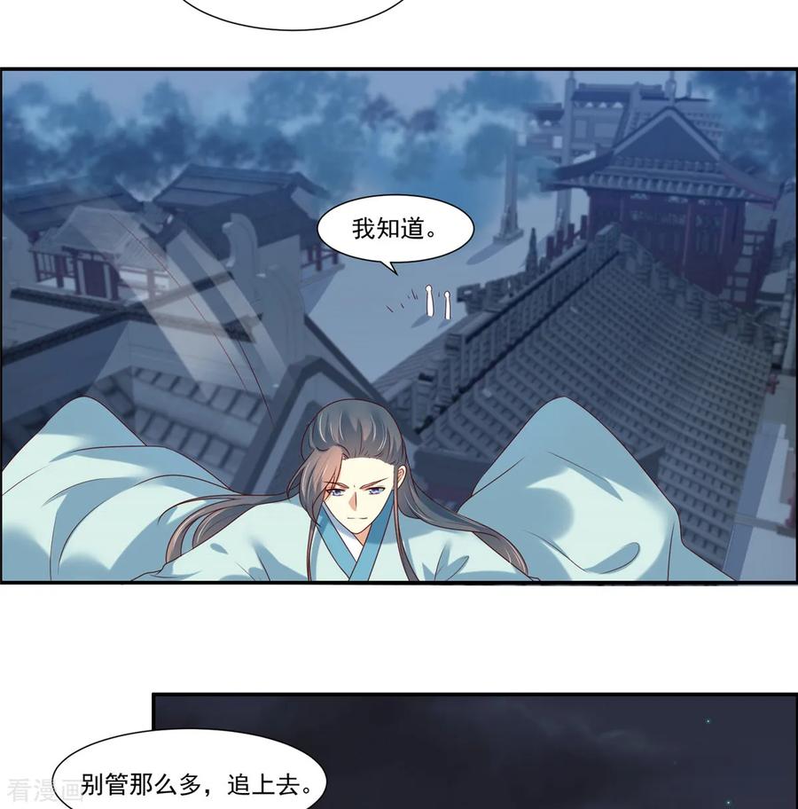 《你是我的桃花劫》第7话 我们还会再见面吗？ 第14页