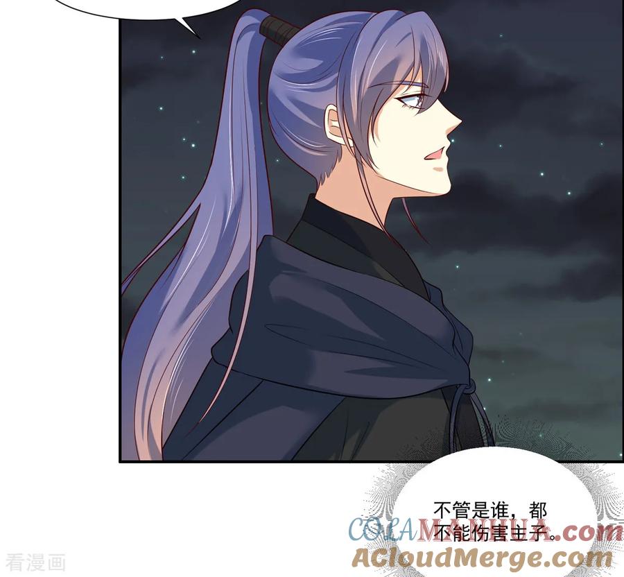 《你是我的桃花劫》第7话 我们还会再见面吗？ 第15页