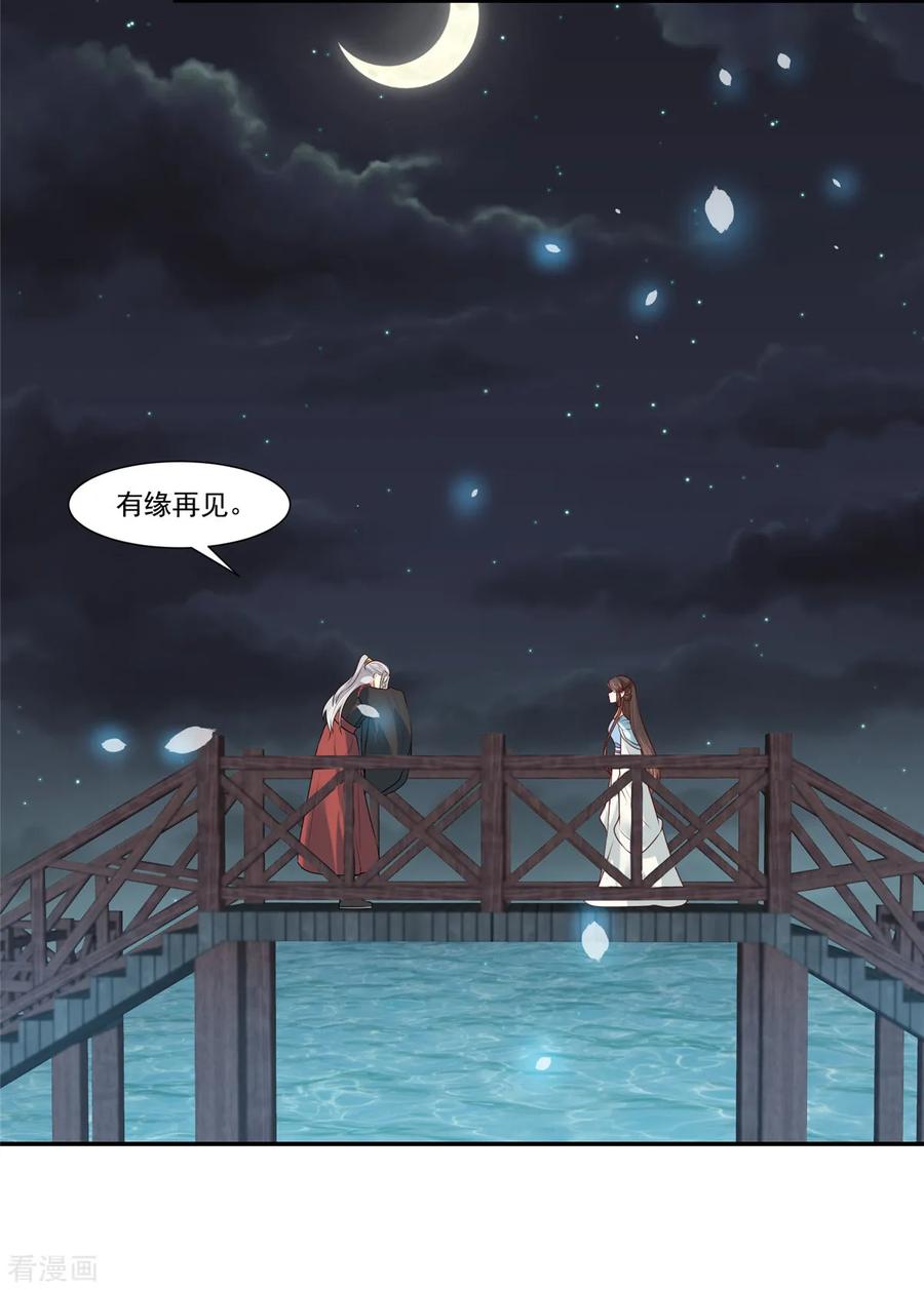 《你是我的桃花劫》第7话 我们还会再见面吗？ 第24页