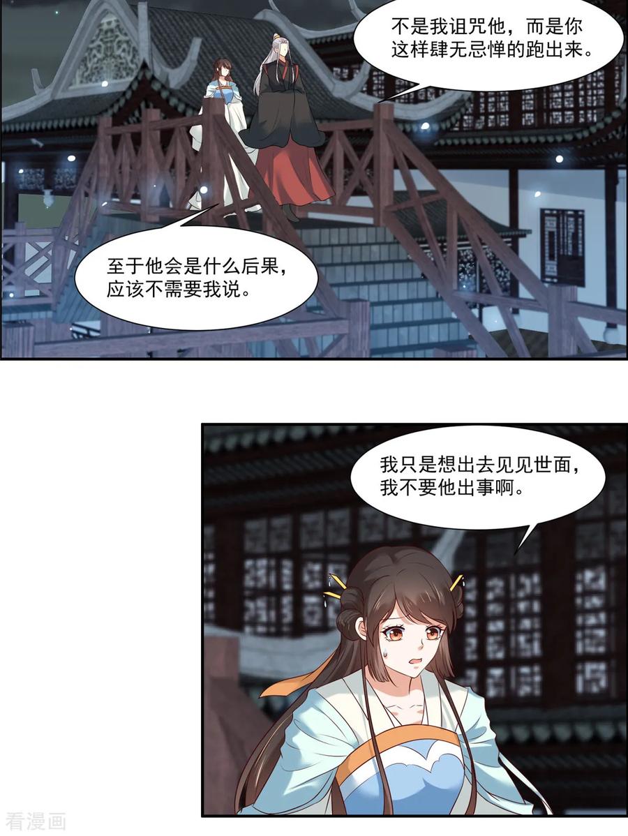 《你是我的桃花劫》第7话 我们还会再见面吗？ 第20页