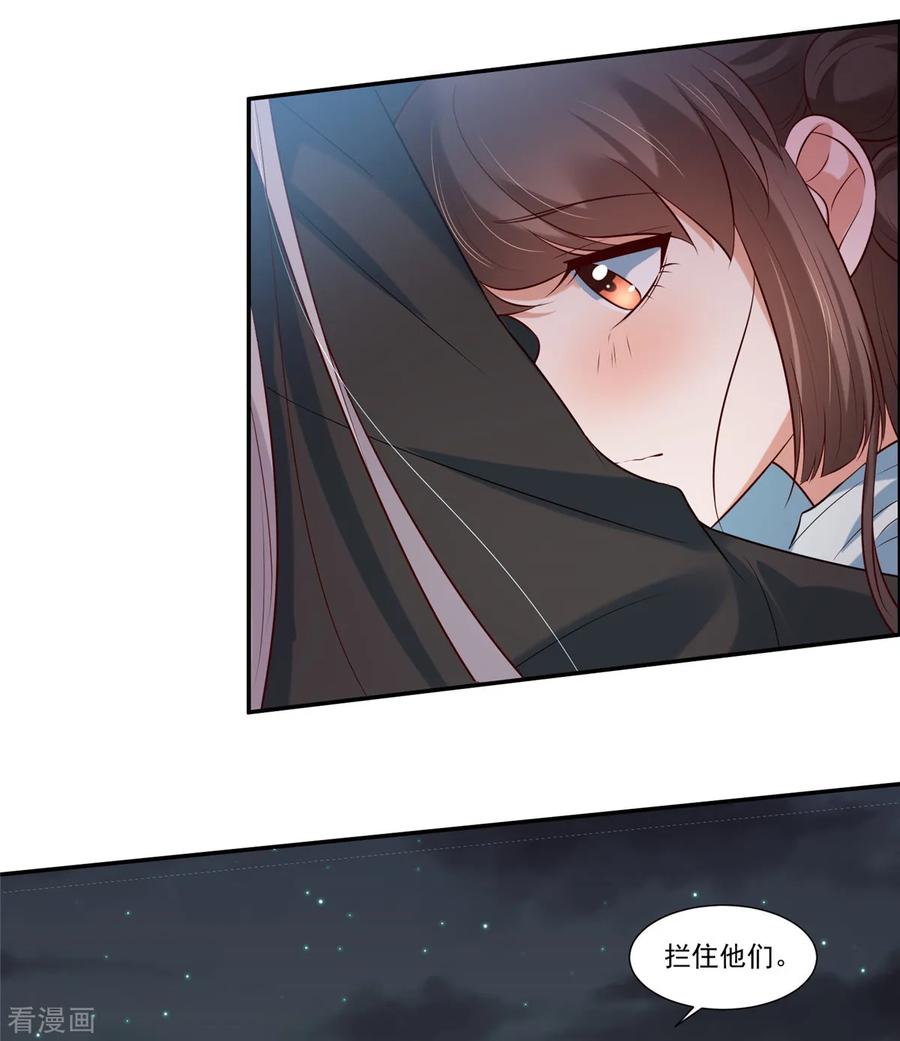 《你是我的桃花劫》第7话 我们还会再见面吗？ 第8页