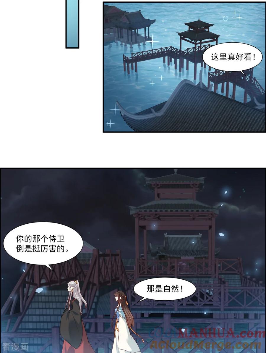 《你是我的桃花劫》第7话 我们还会再见面吗？ 第17页