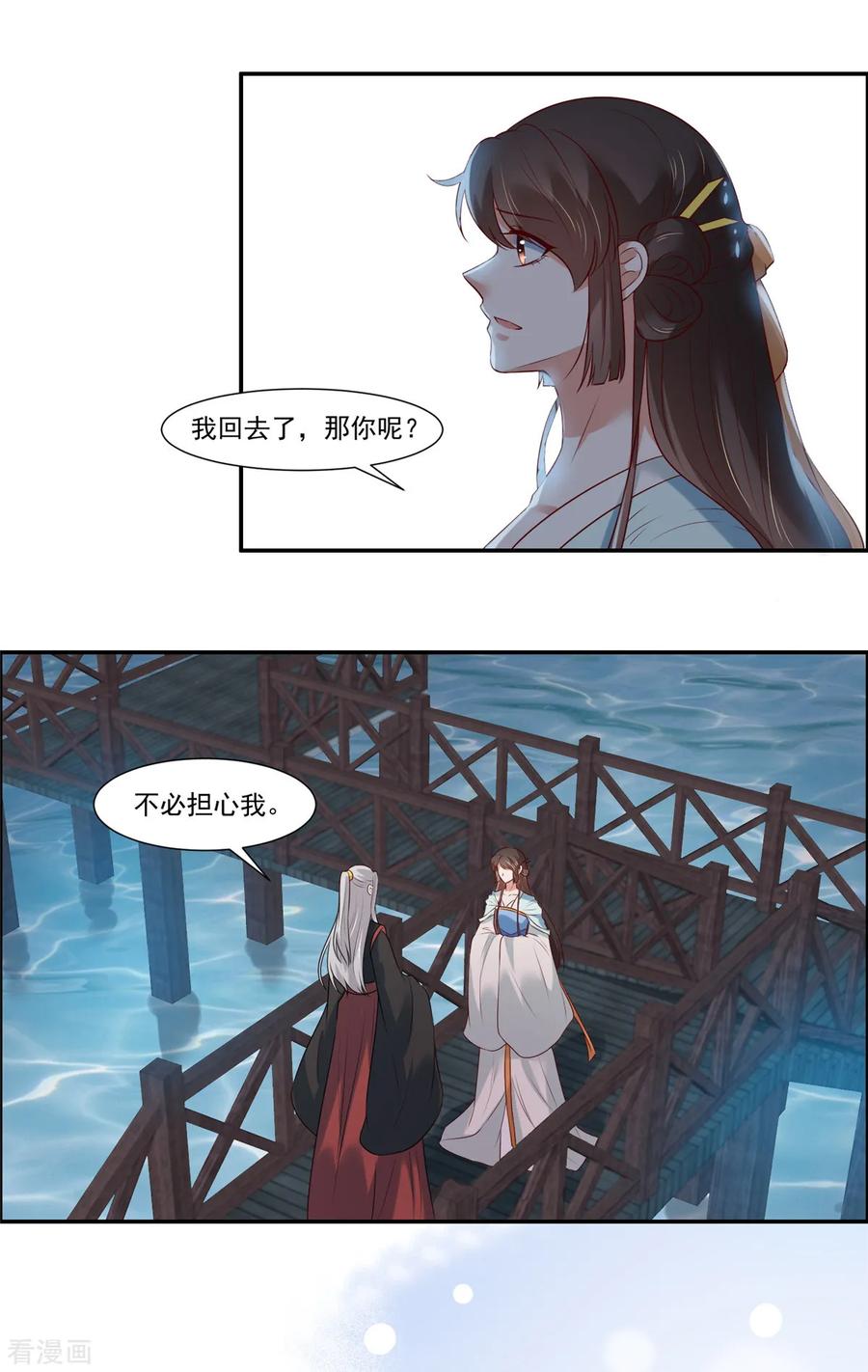 《你是我的桃花劫》第7话 我们还会再见面吗？ 第22页