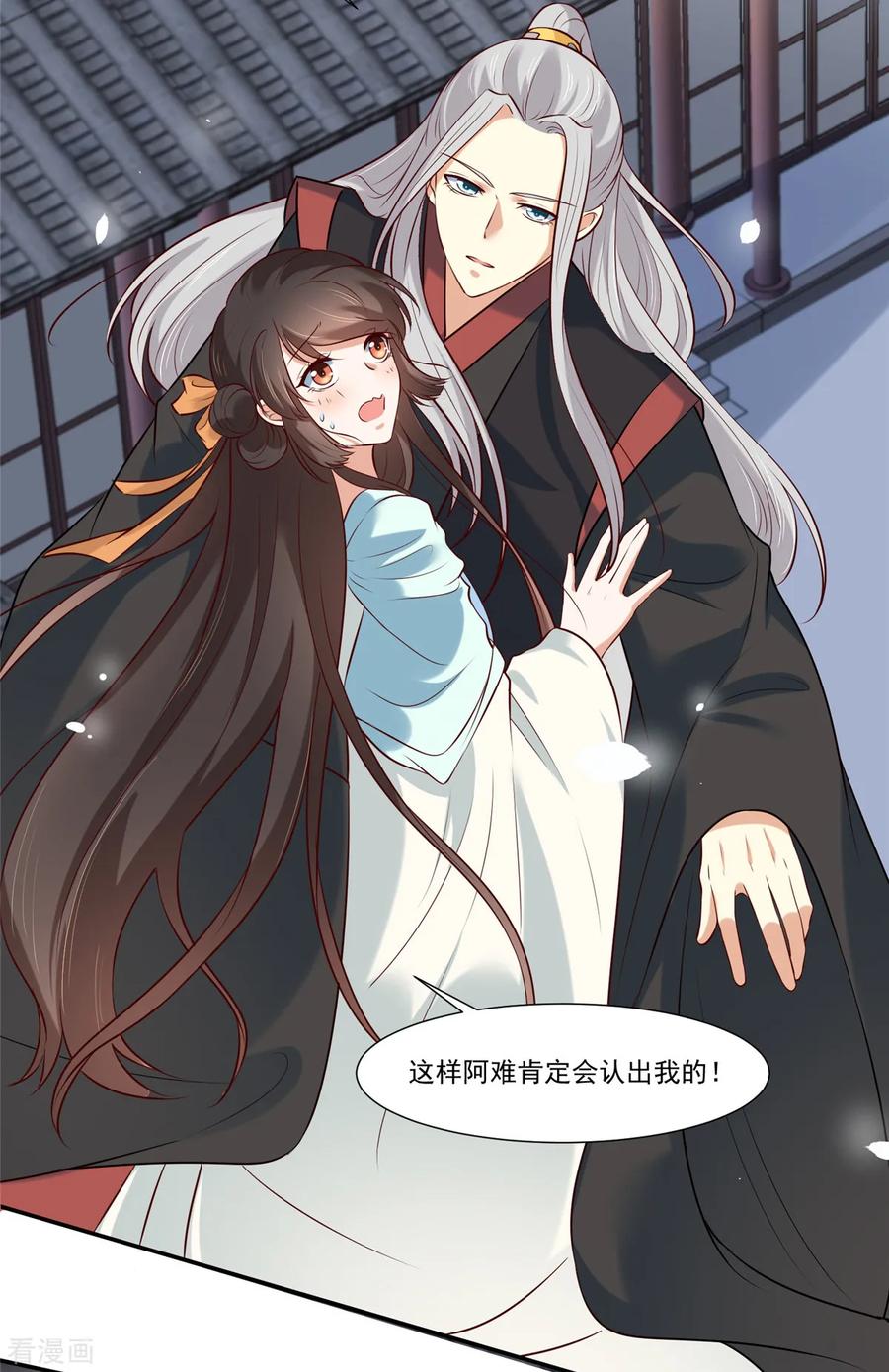 《你是我的桃花劫》第7话 我们还会再见面吗？ 第6页
