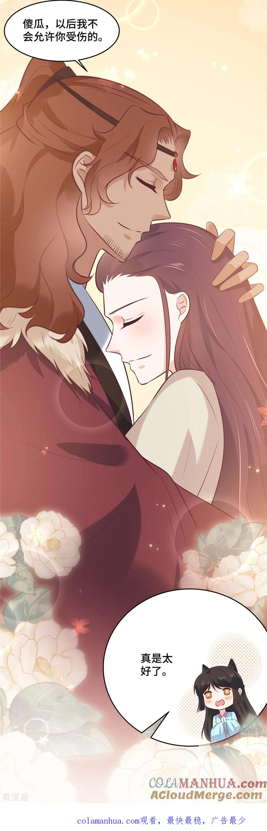《你是我的桃花劫》第70话 嫁给我 第12页