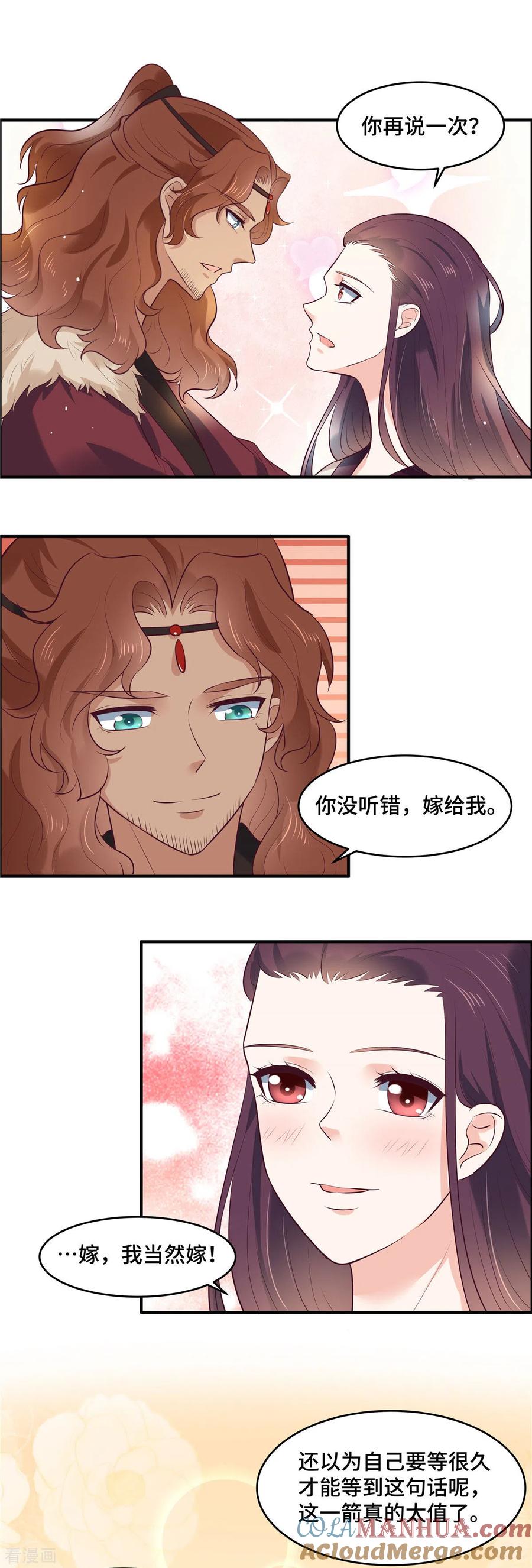 《你是我的桃花劫》第70话 嫁给我 第11页