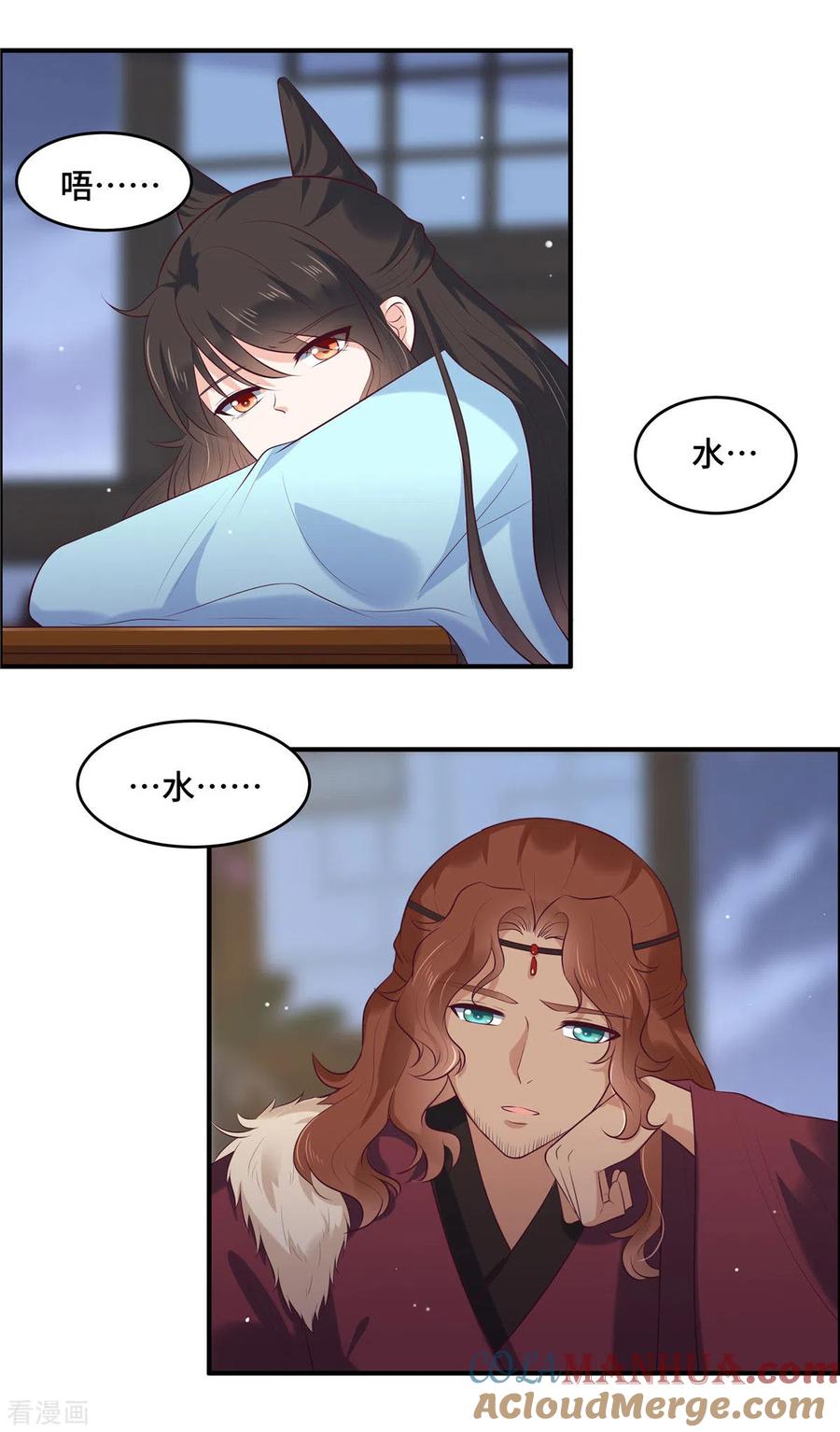 《你是我的桃花劫》第70话 嫁给我 第3页