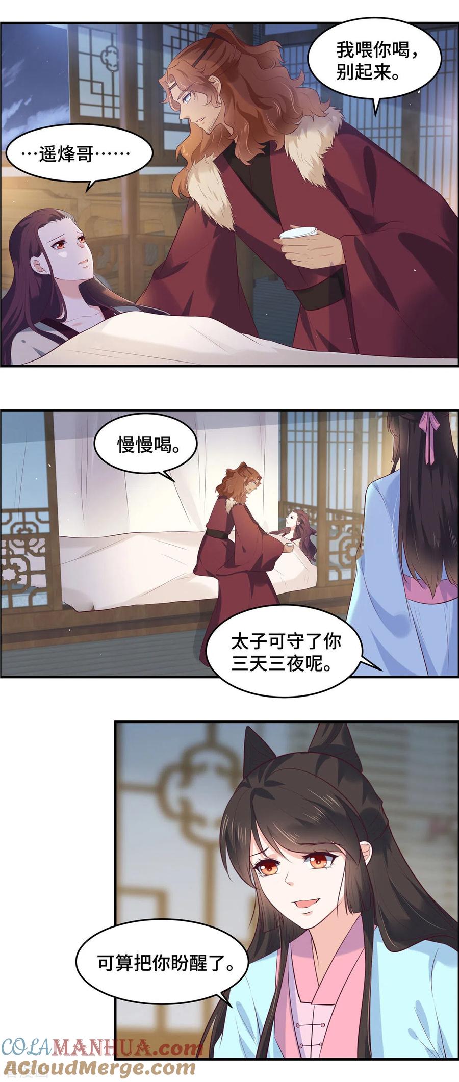 《你是我的桃花劫》第70话 嫁给我 第6页