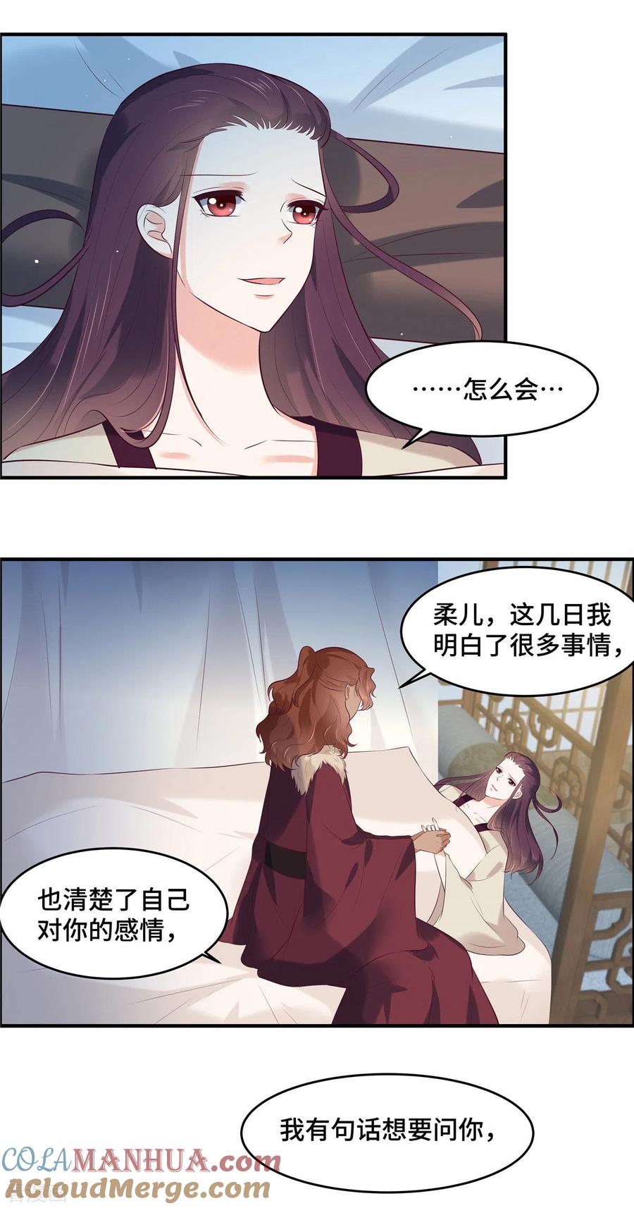 《你是我的桃花劫》第70话 嫁给我 第9页