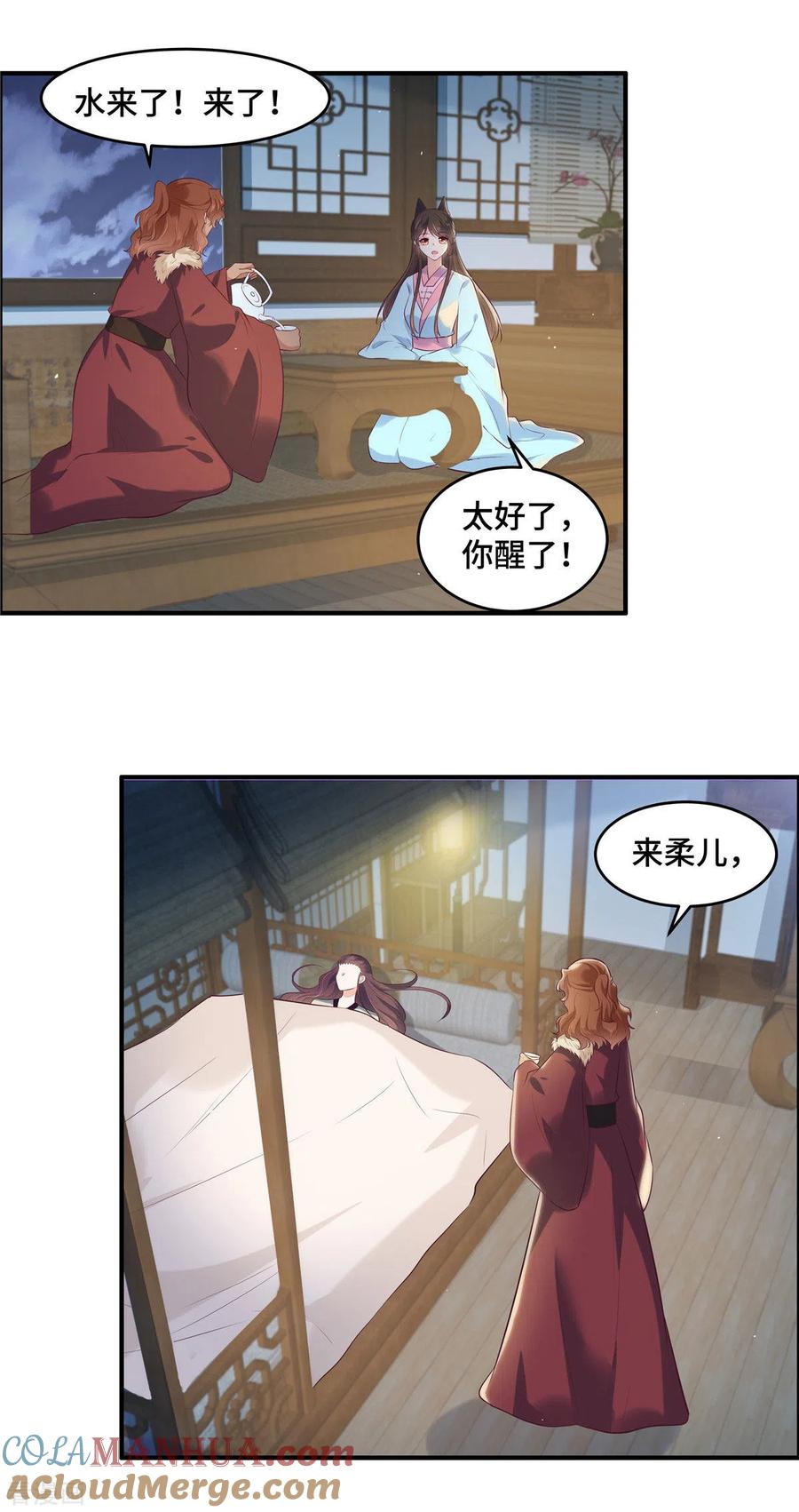 《你是我的桃花劫》第70话 嫁给我 第5页