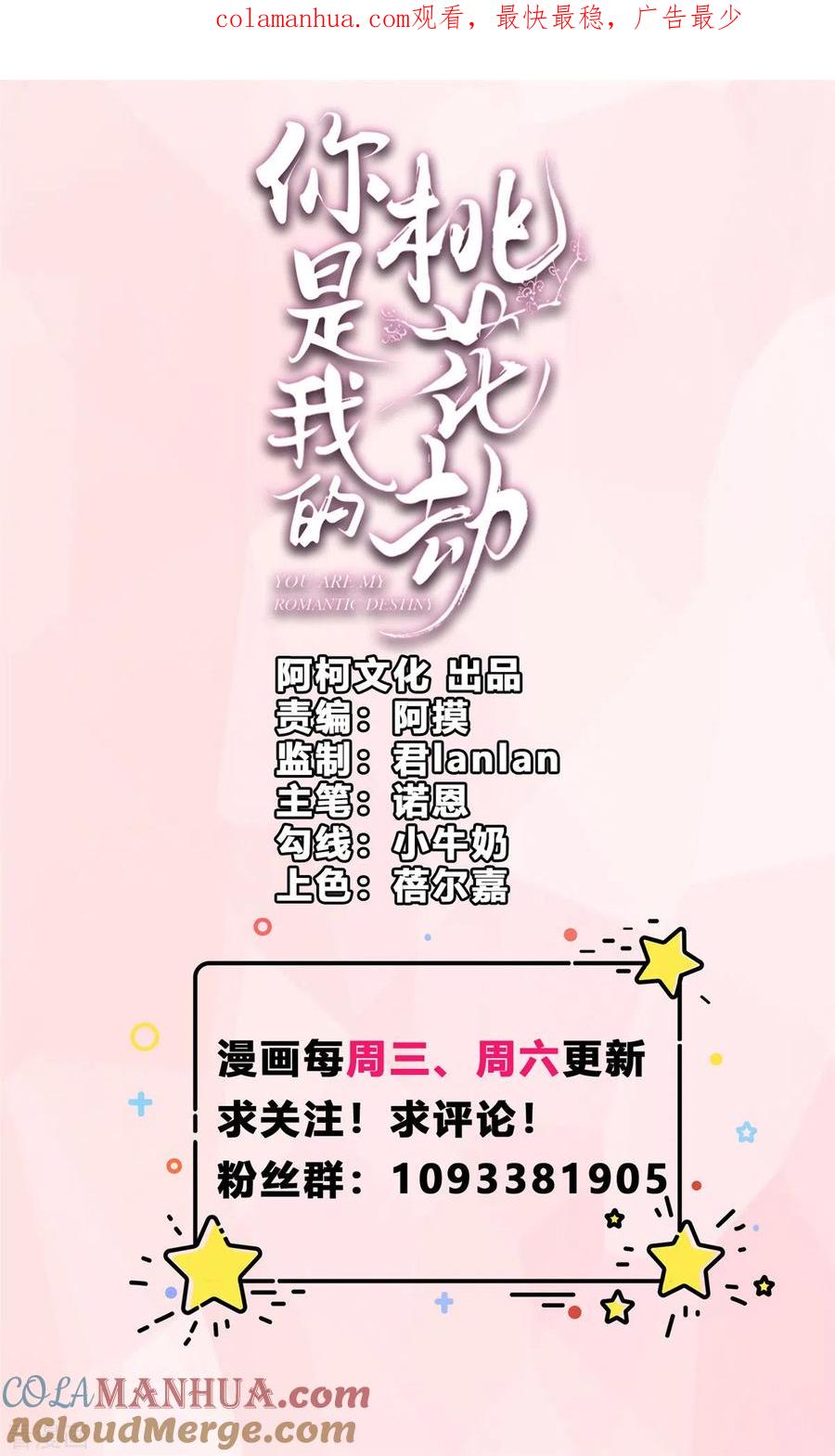 《你是我的桃花劫》第70话 嫁给我 第1页