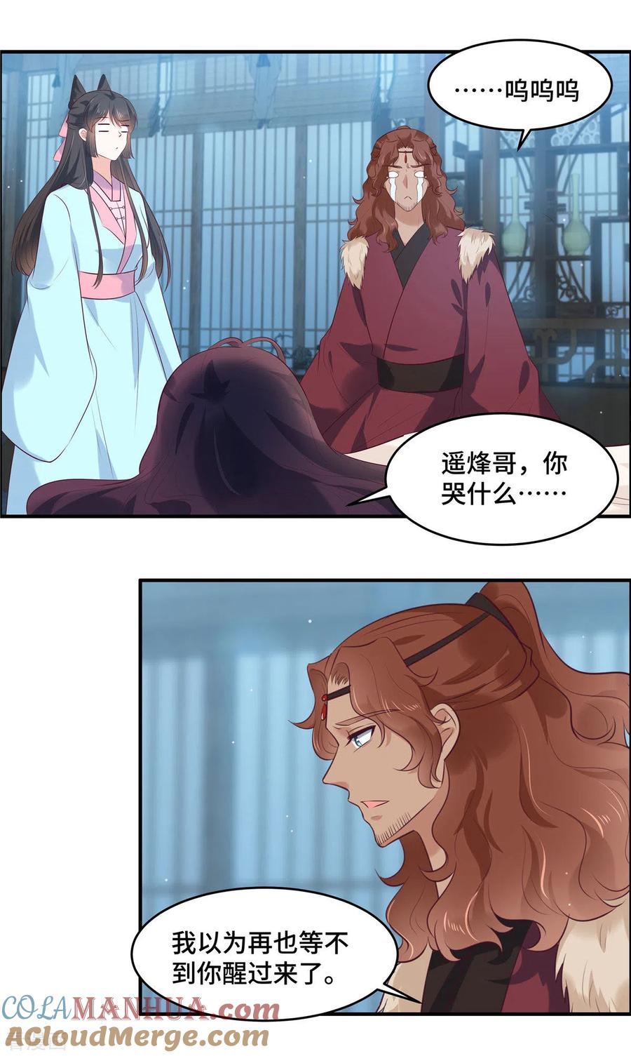 《你是我的桃花劫》第70话 嫁给我 第8页