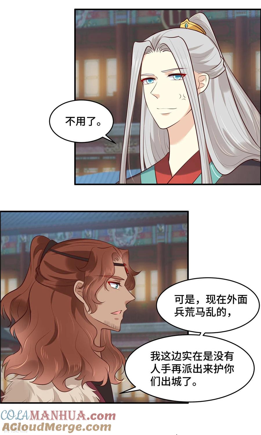 《你是我的桃花劫》第71话 不宜久留 第11页