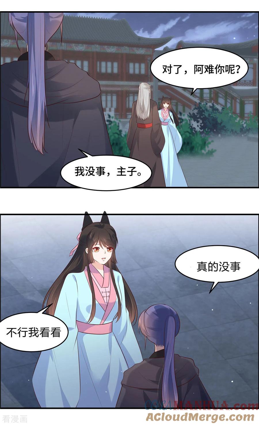 《你是我的桃花劫》第71话 不宜久留 第8页