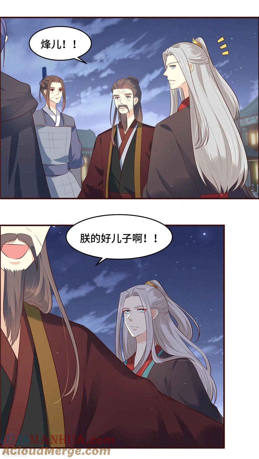 《你是我的桃花劫》第71话 不宜久留 第5页