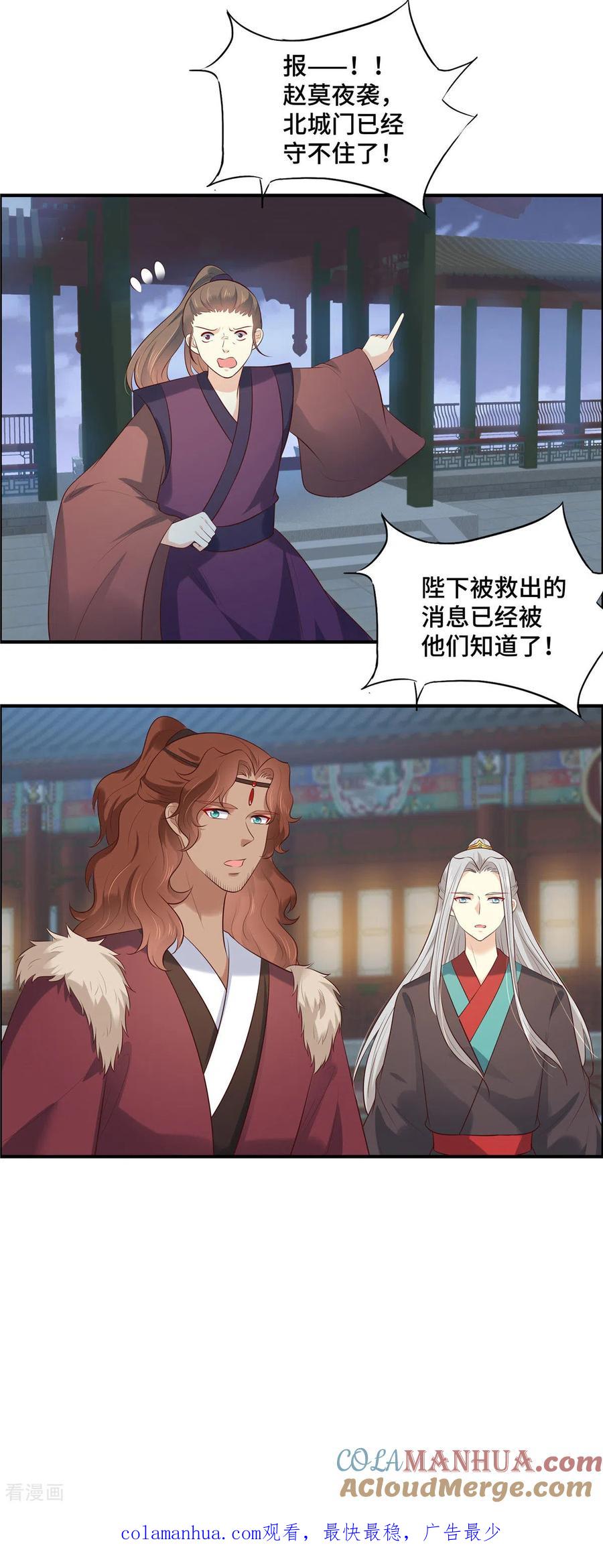 《你是我的桃花劫》第71话 不宜久留 第12页