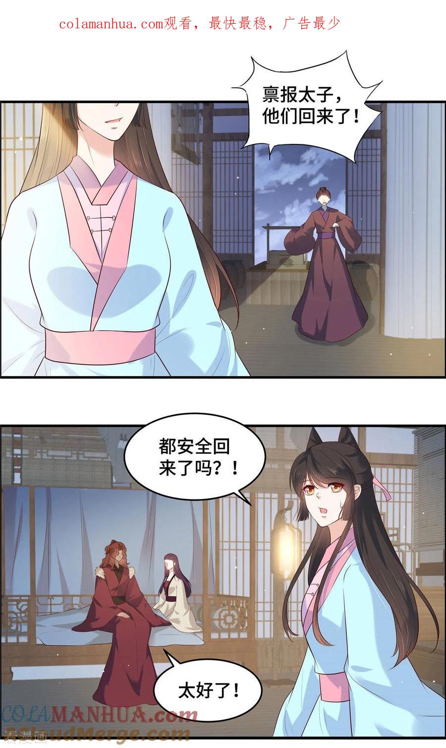 《你是我的桃花劫》第71话 不宜久留 第1页
