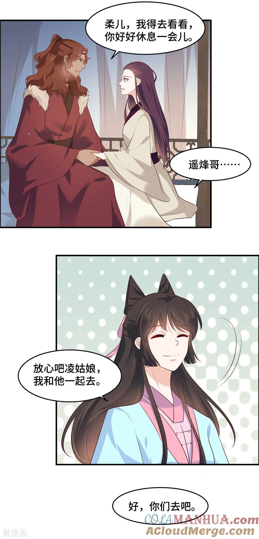 《你是我的桃花劫》第71话 不宜久留 第2页