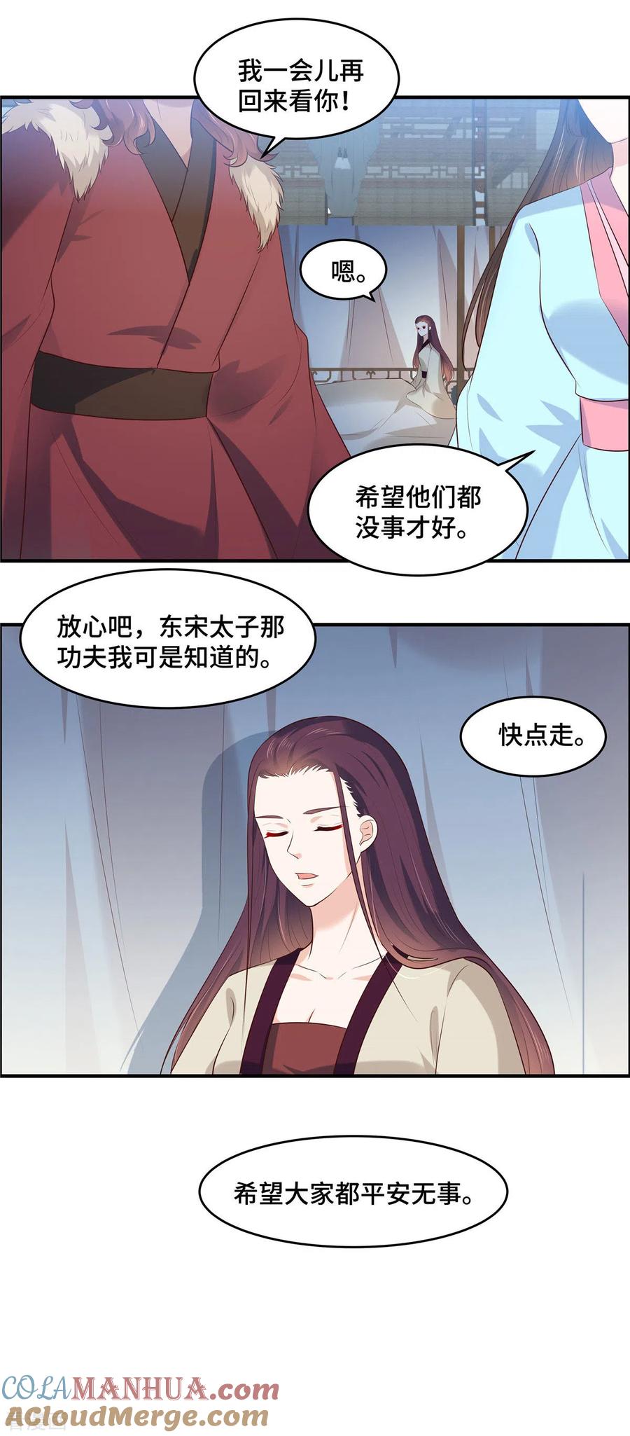 《你是我的桃花劫》第71话 不宜久留 第3页