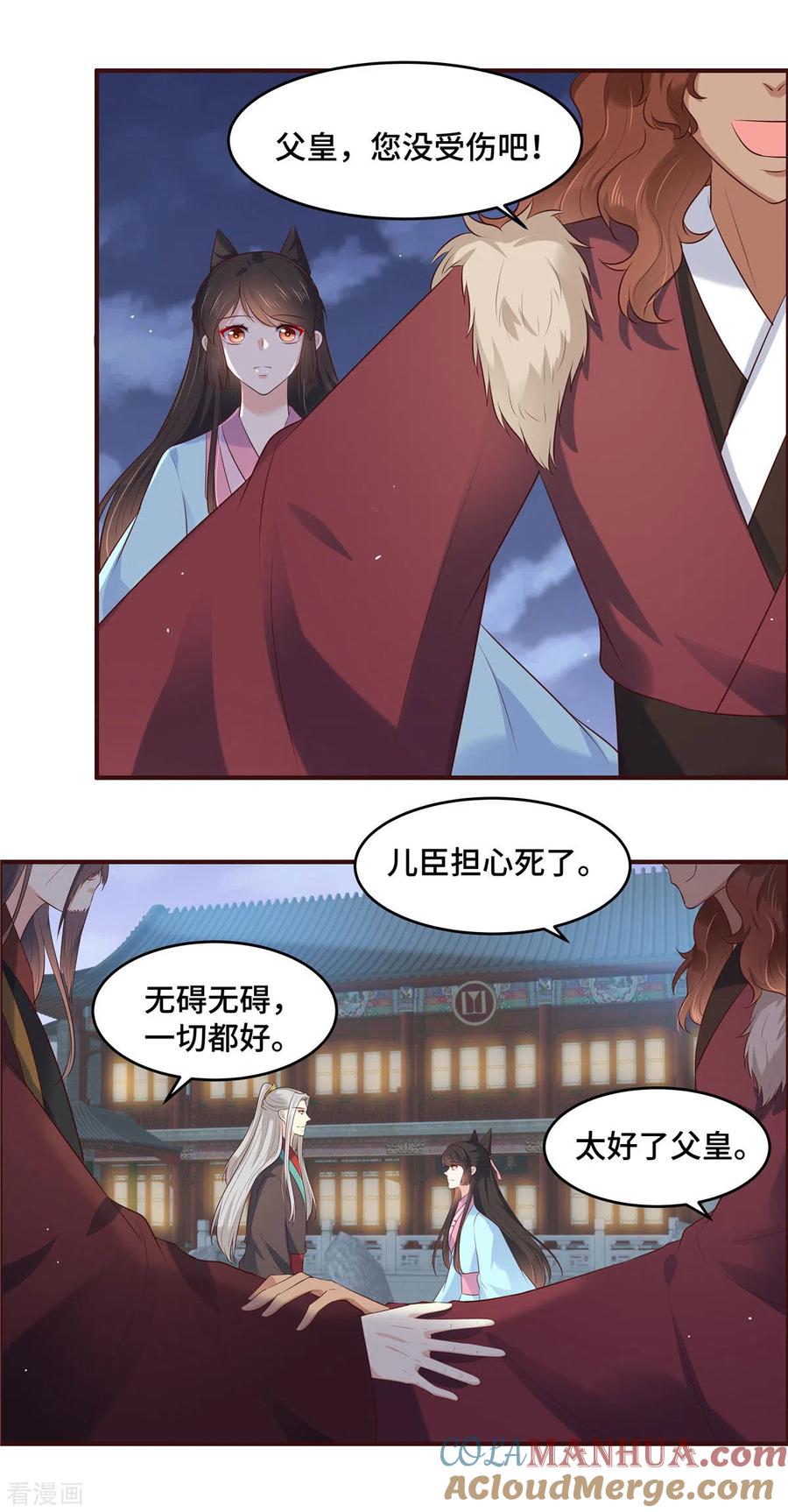 《你是我的桃花劫》第71话 不宜久留 第6页