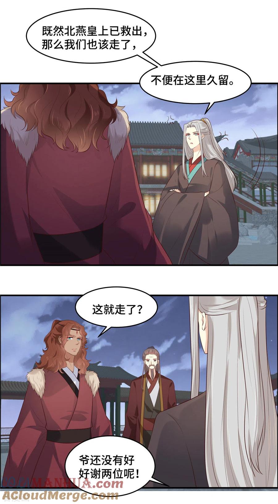 《你是我的桃花劫》第71话 不宜久留 第10页