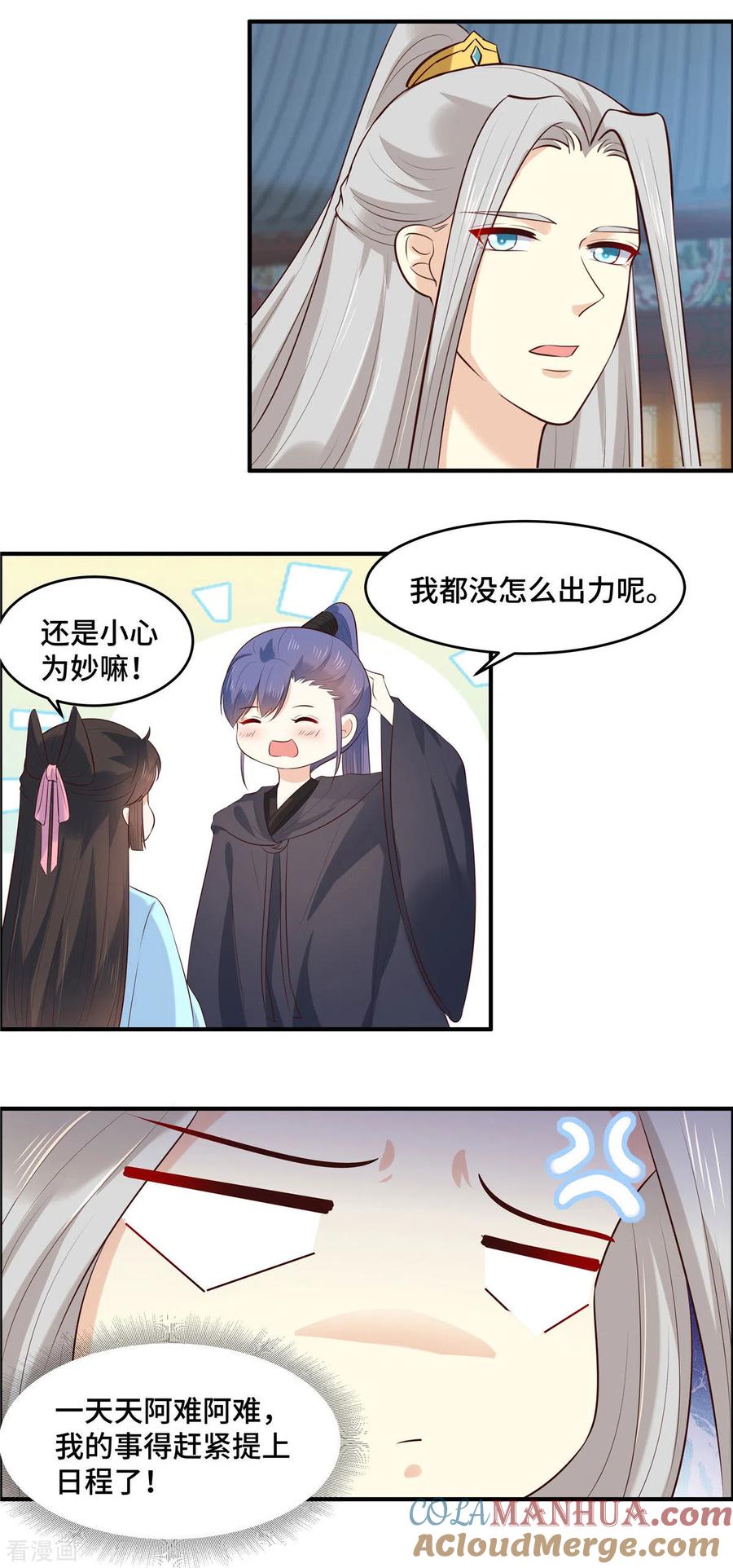 《你是我的桃花劫》第71话 不宜久留 第9页