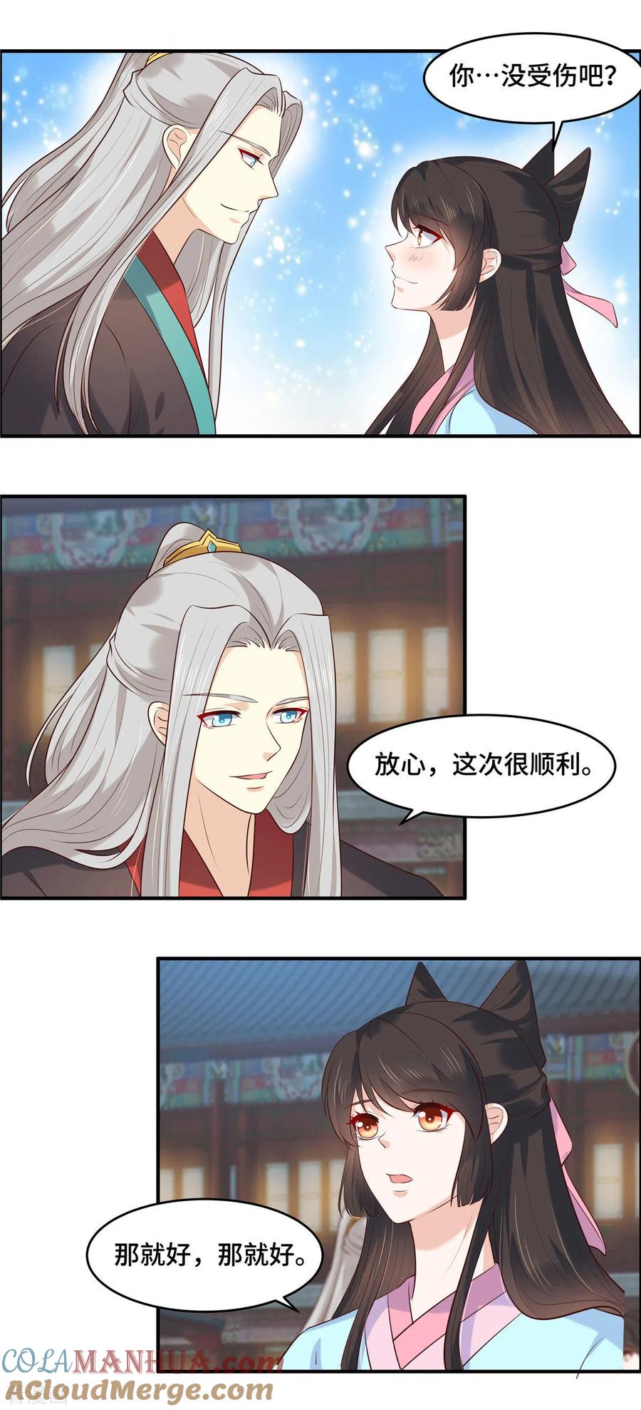 《你是我的桃花劫》第71话 不宜久留 第7页