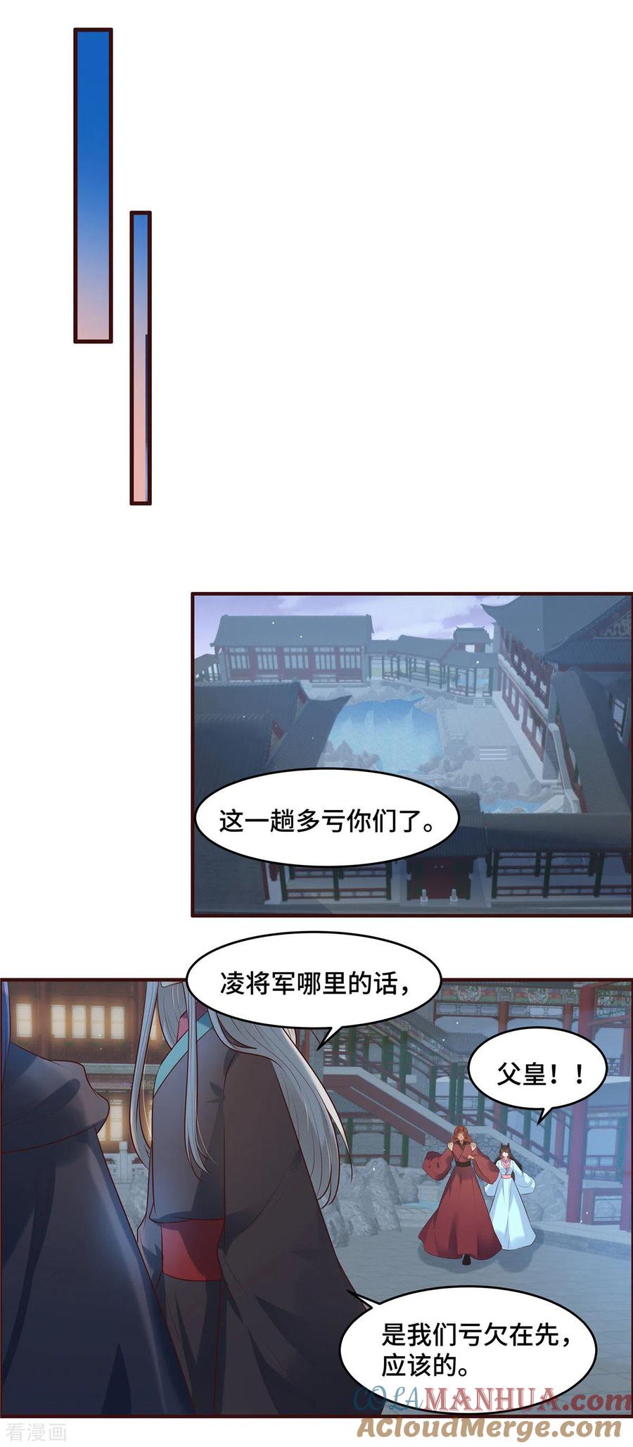 《你是我的桃花劫》第71话 不宜久留 第4页