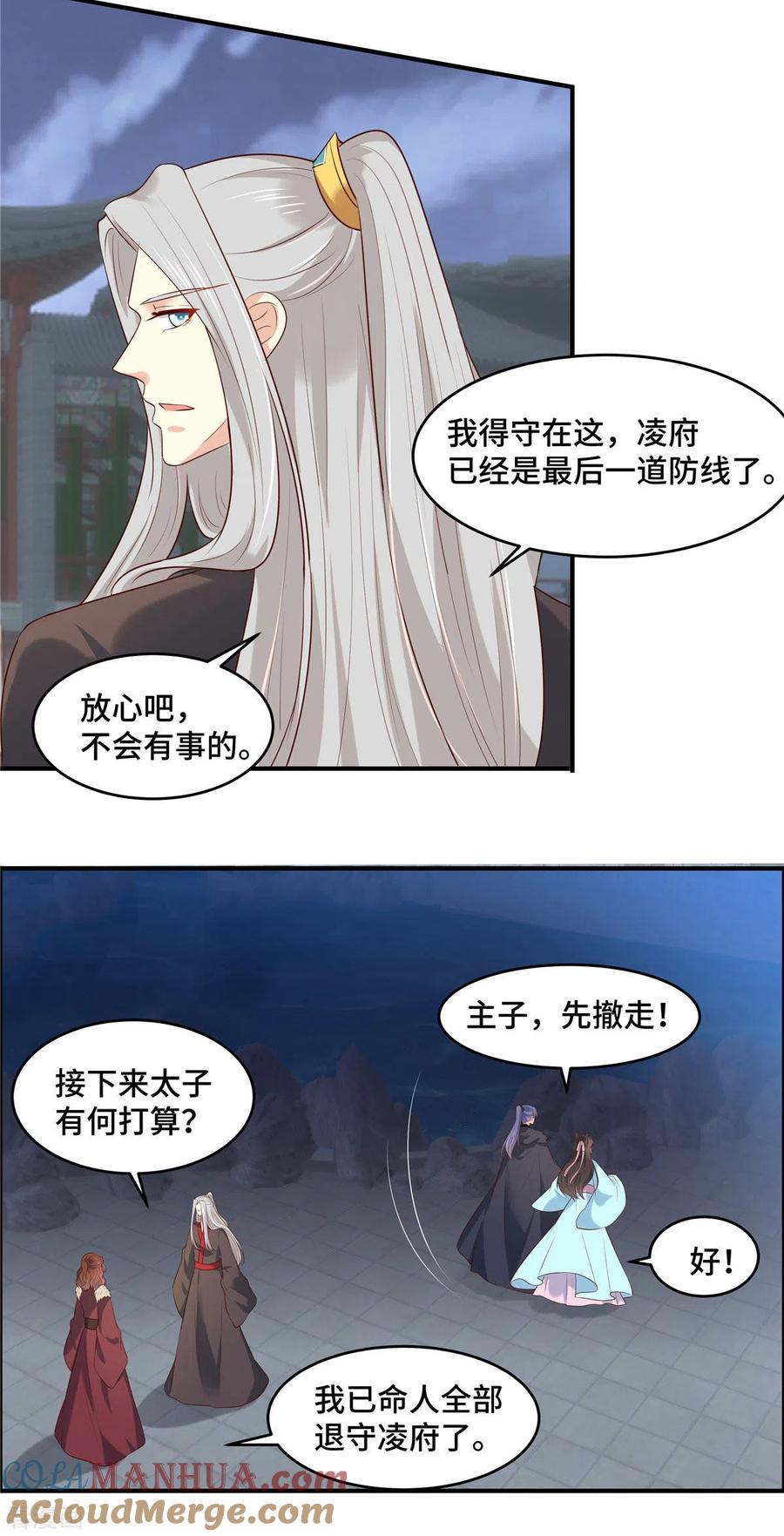《你是我的桃花劫》第72话 凶多吉少 第2页