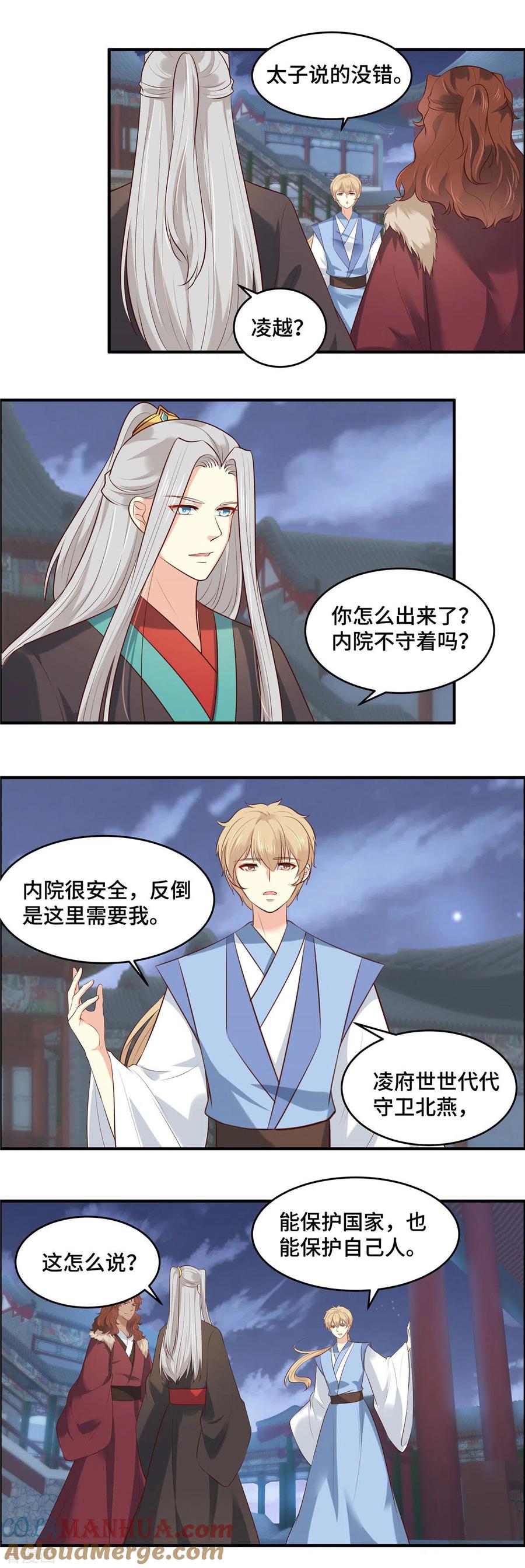 《你是我的桃花劫》第72话 凶多吉少 第4页
