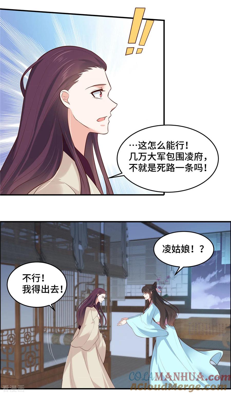 《你是我的桃花劫》第72话 凶多吉少 第11页