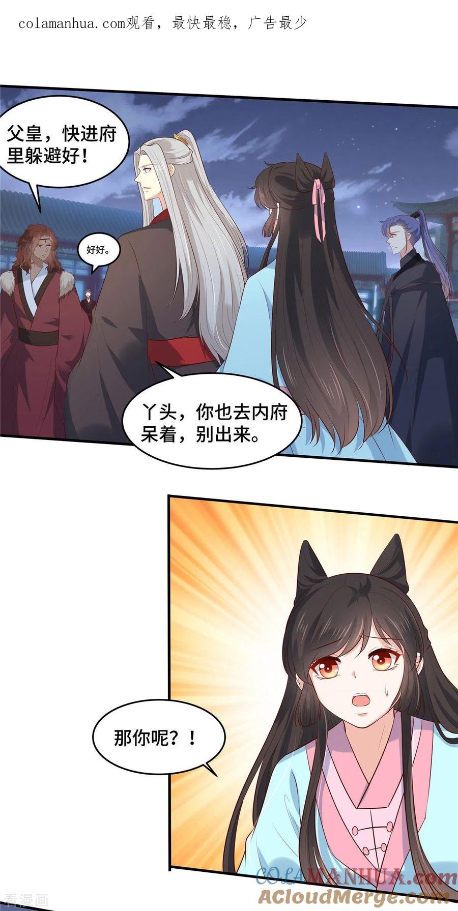 《你是我的桃花劫》第72话 凶多吉少 第1页