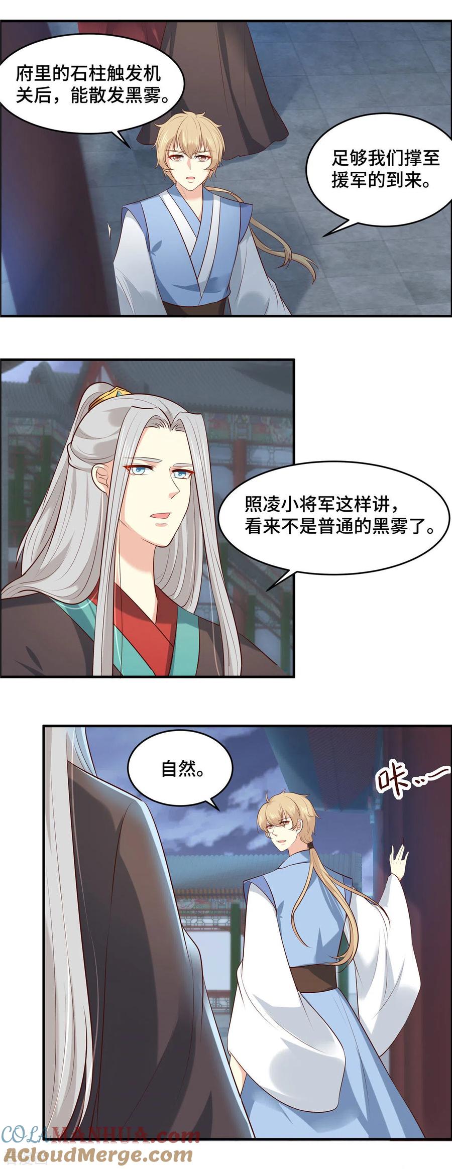 《你是我的桃花劫》第72话 凶多吉少 第5页