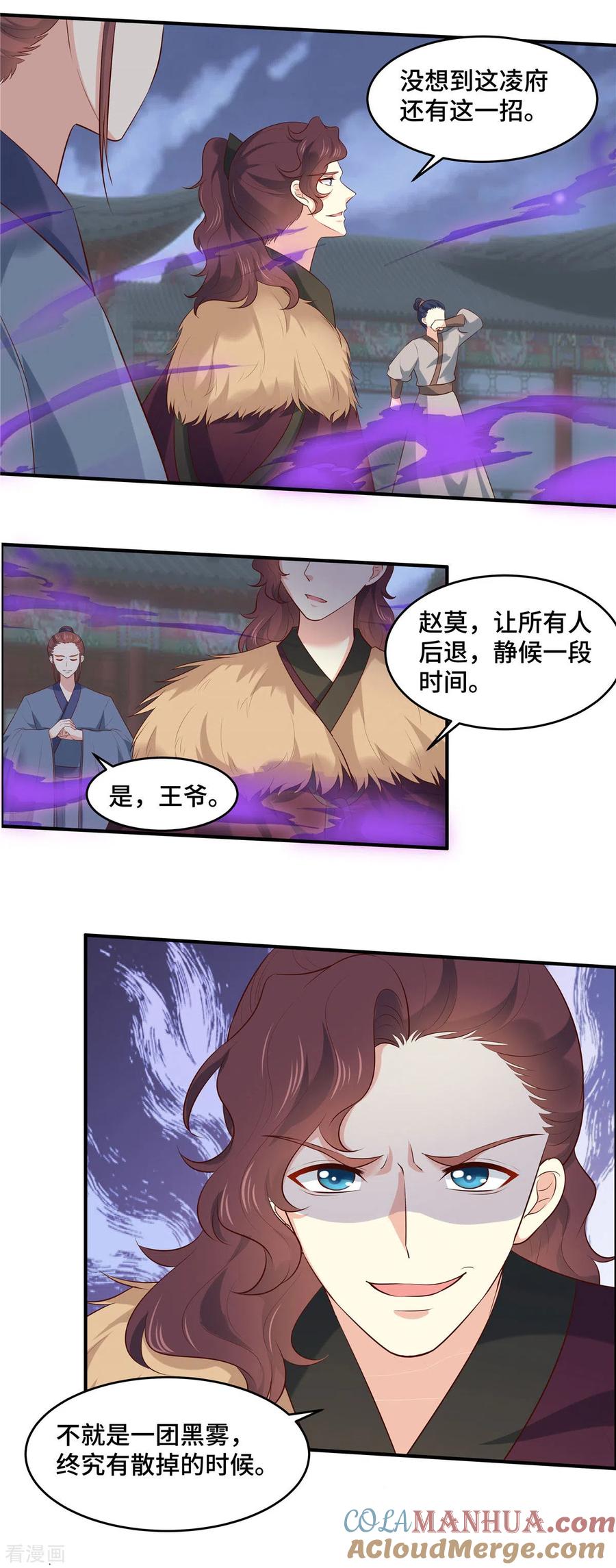 《你是我的桃花劫》第72话 凶多吉少 第9页