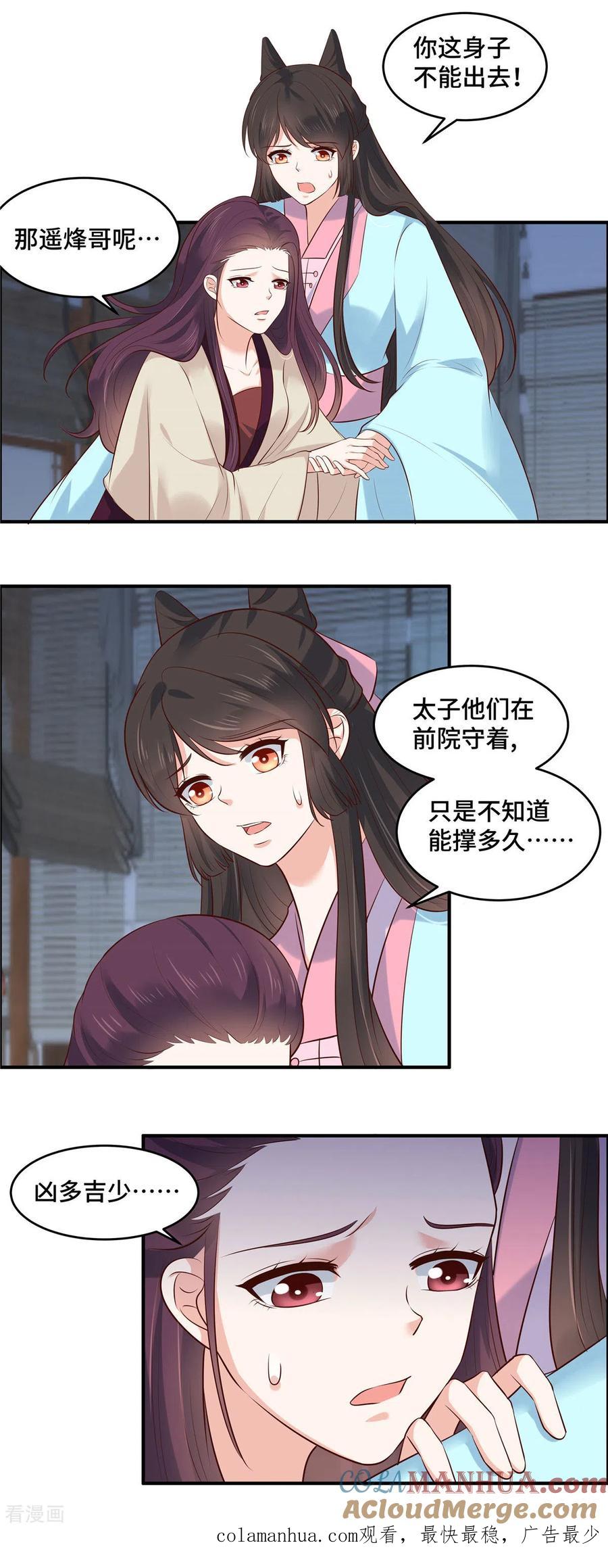 《你是我的桃花劫》第72话 凶多吉少 第12页