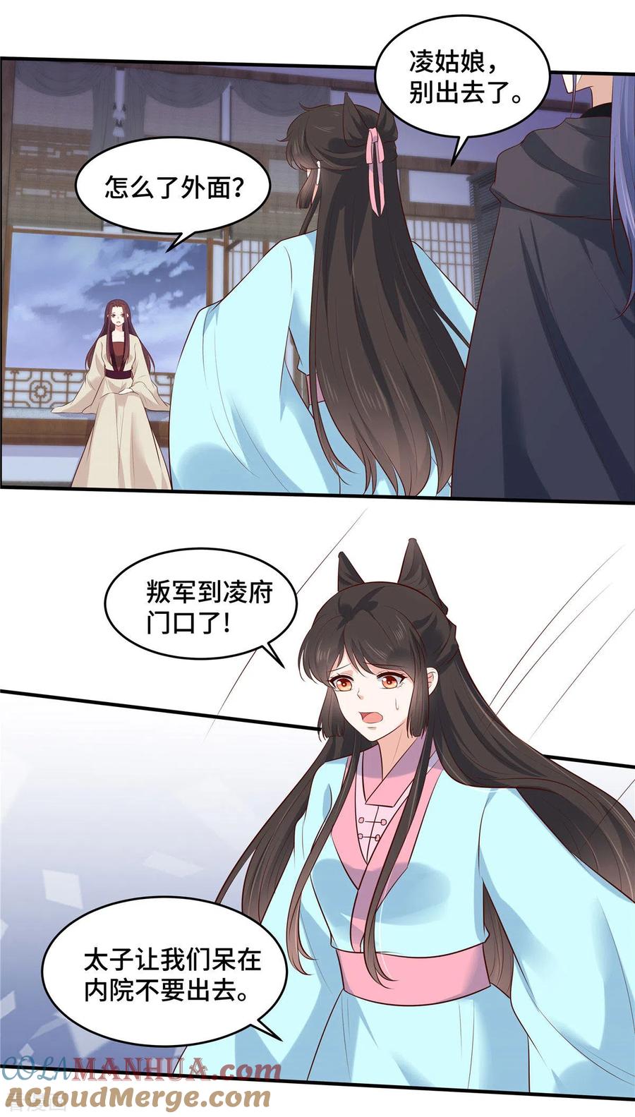 《你是我的桃花劫》第72话 凶多吉少 第10页