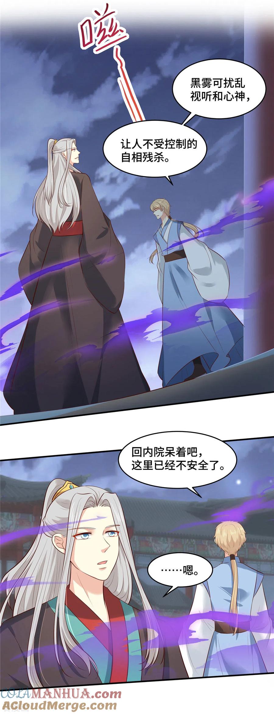 《你是我的桃花劫》第72话 凶多吉少 第6页