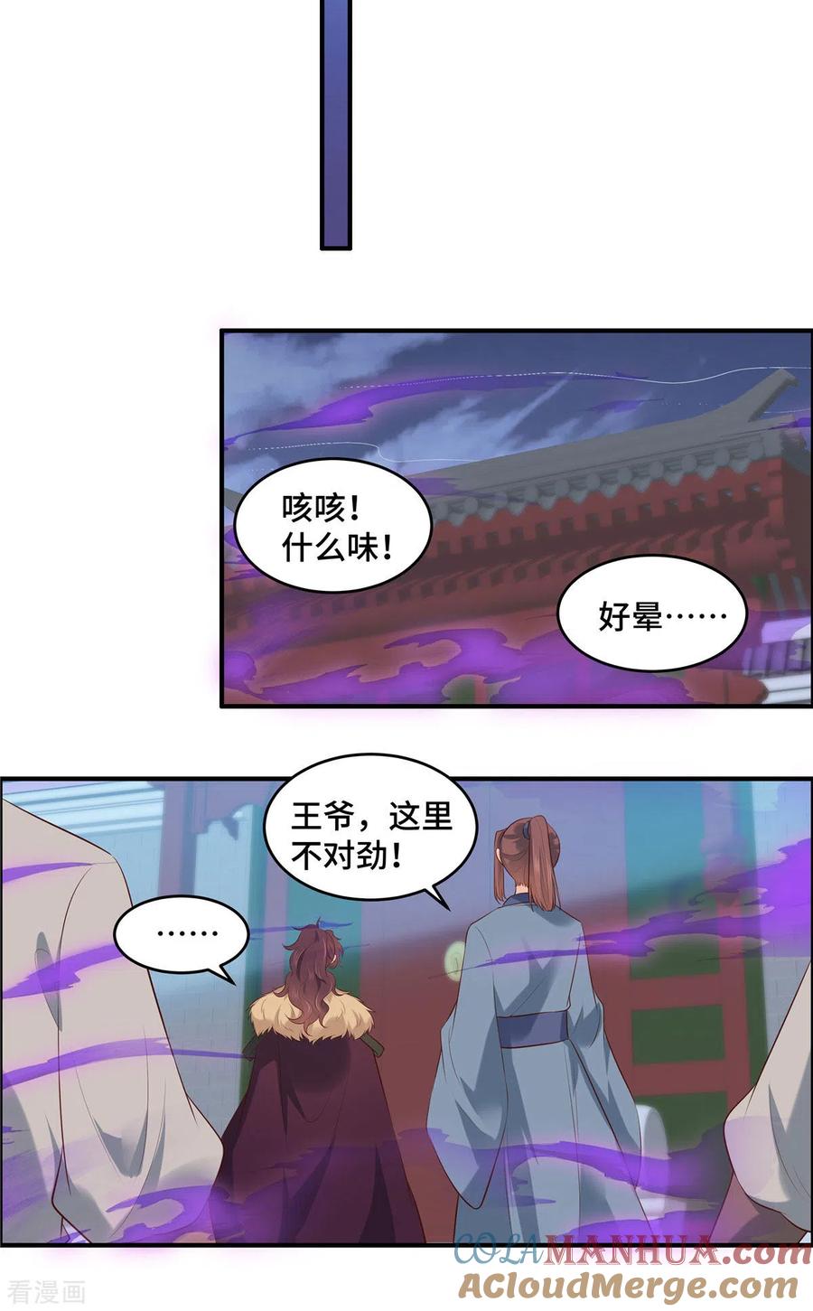 《你是我的桃花劫》第72话 凶多吉少 第8页