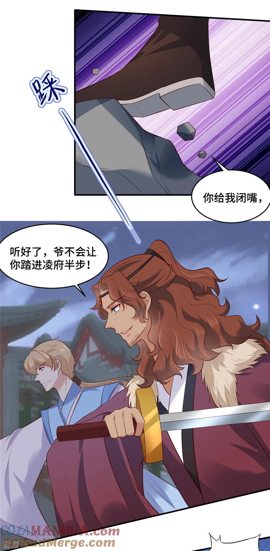 《你是我的桃花劫》第73话 不要冲动 第8页