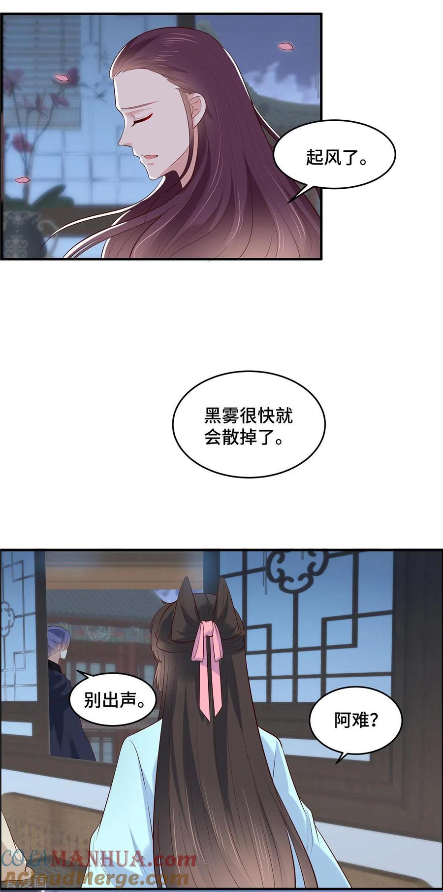 《你是我的桃花劫》第73话 不要冲动 第5页