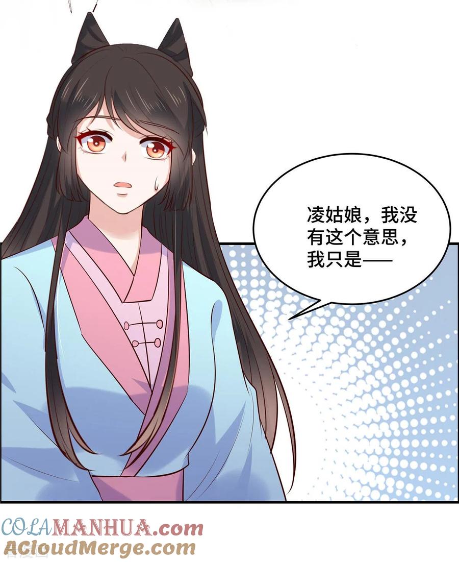 《你是我的桃花劫》第73话 不要冲动 第3页