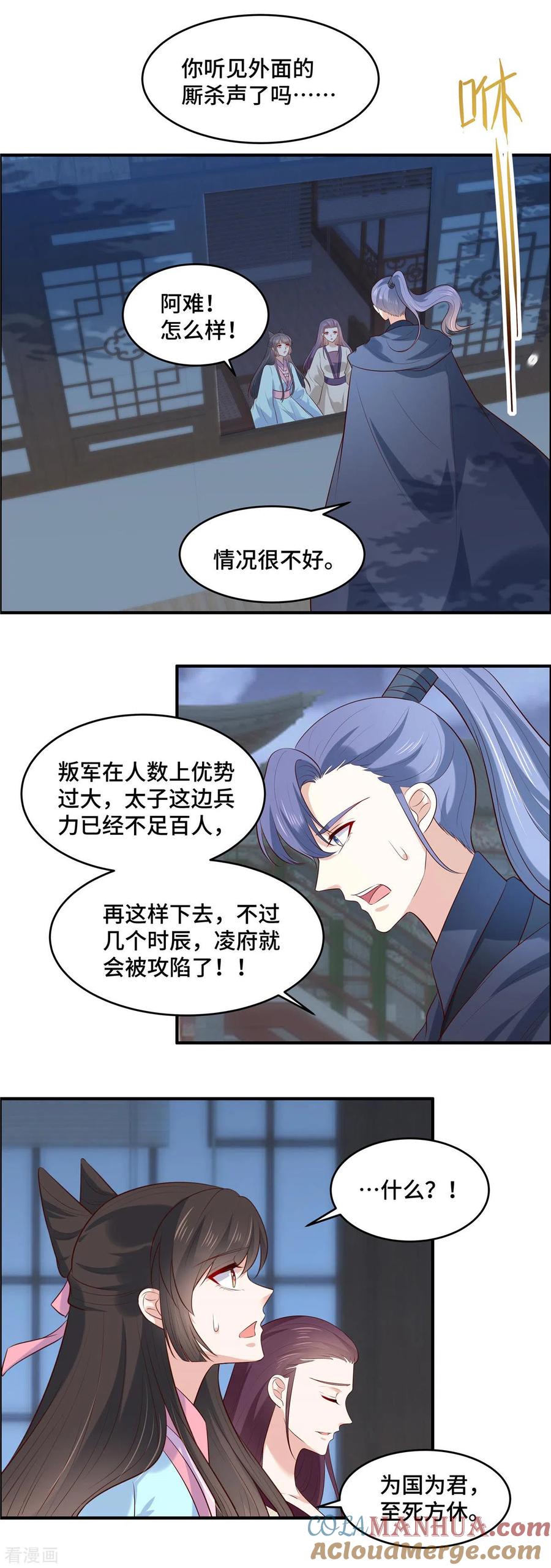 《你是我的桃花劫》第73话 不要冲动 第11页