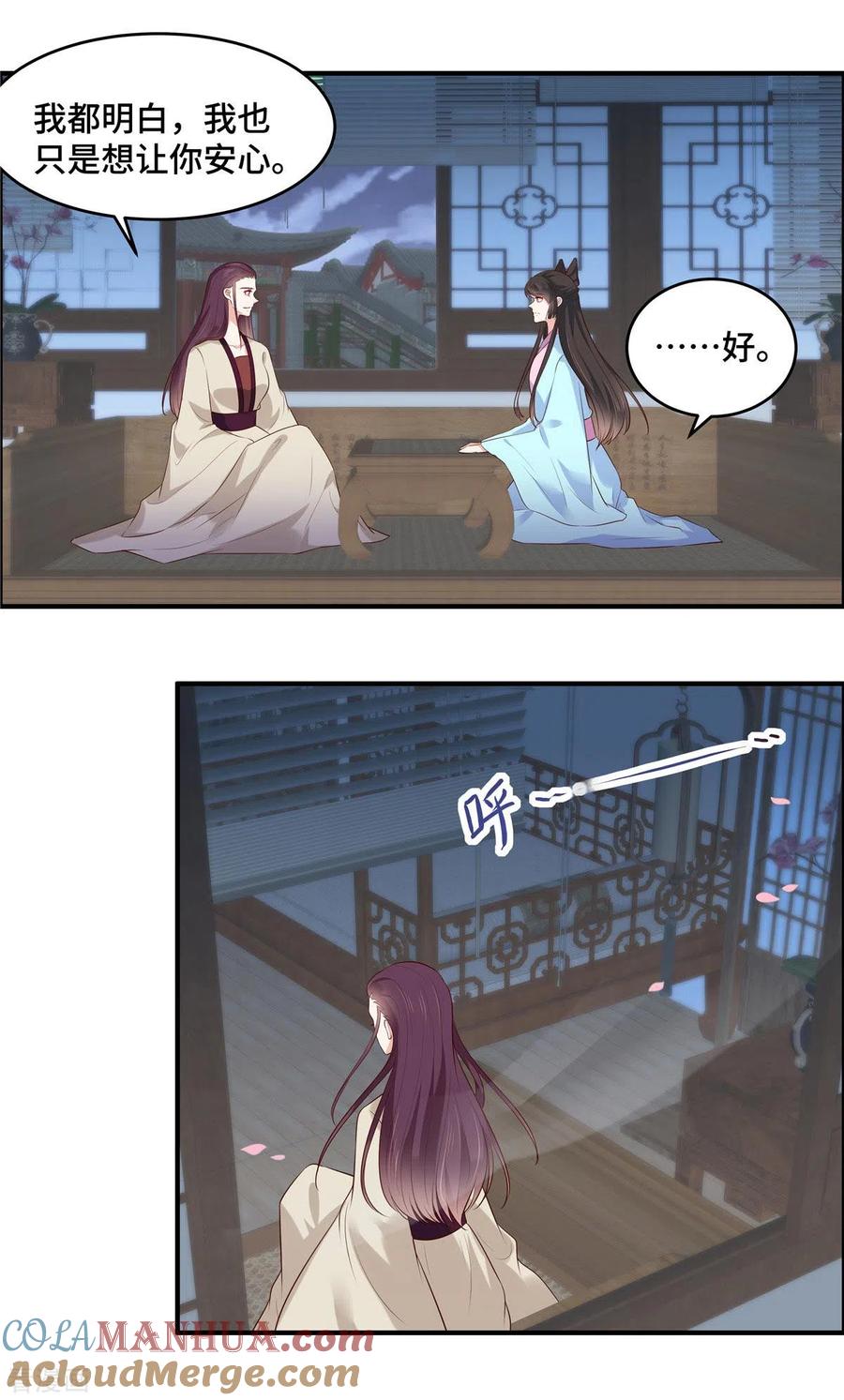 《你是我的桃花劫》第73话 不要冲动 第4页