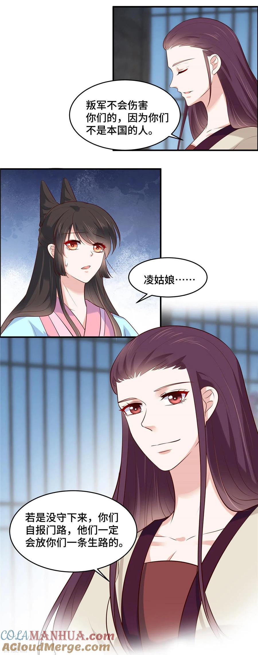 《你是我的桃花劫》第73话 不要冲动 第2页