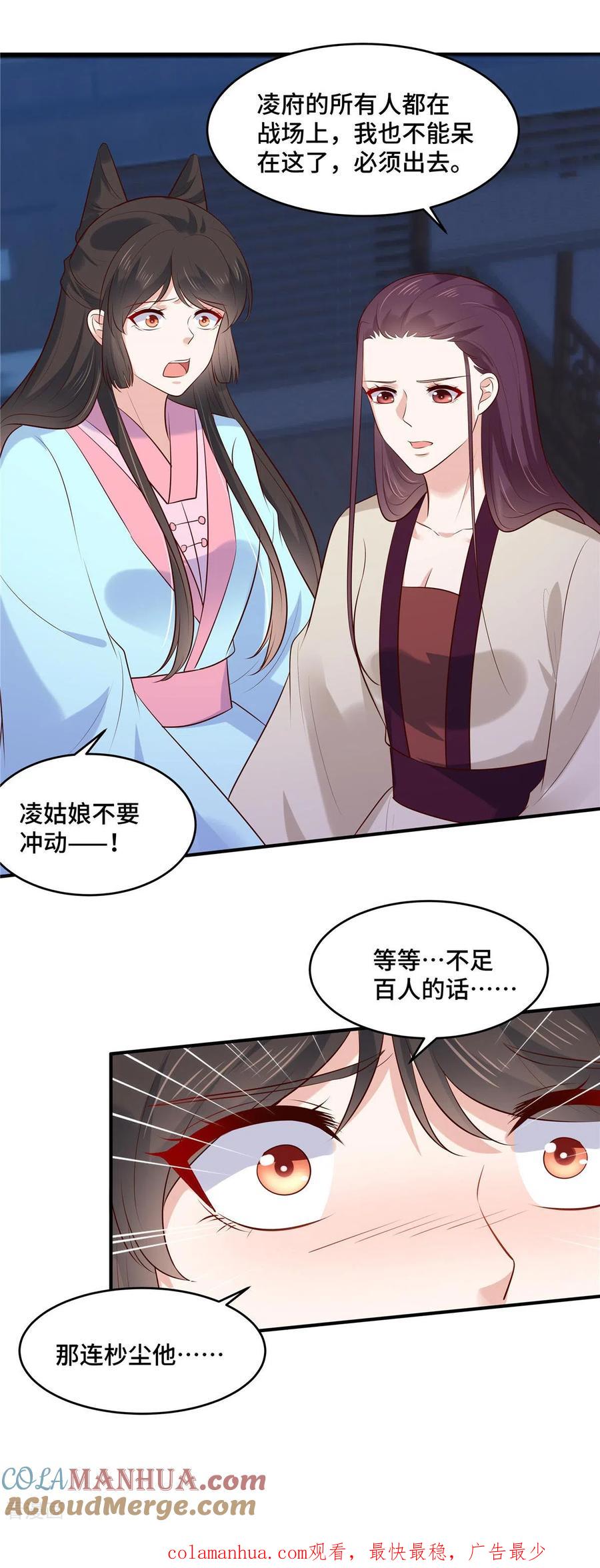 《你是我的桃花劫》第73话 不要冲动 第12页